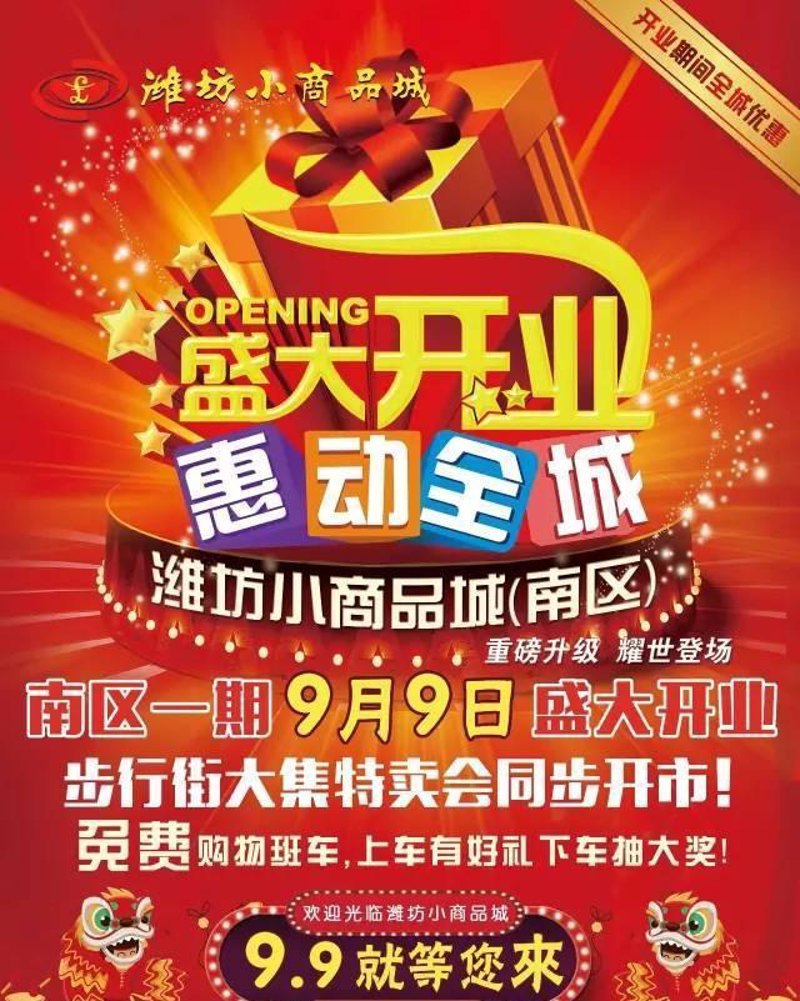 潍坊供应商：打造工业之都的新引擎
